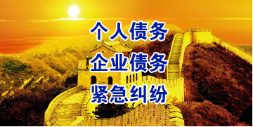 霍尔果斯要账公司