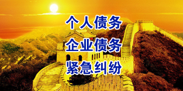 霍尔果斯追债公司